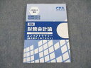 CPA会計学院 公認会計士講座 財務会計論 理論 論点総まとめテキスト 2021/2022年合格目標 未使用 ☆ 011s4B