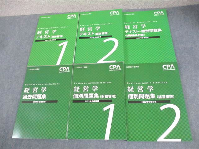QG02-049 CPA会計学院 公認会計士講座 経営学 テキスト/過去/個別問題集1/2 2022年合格目標 未使用品 計6冊 000L4D