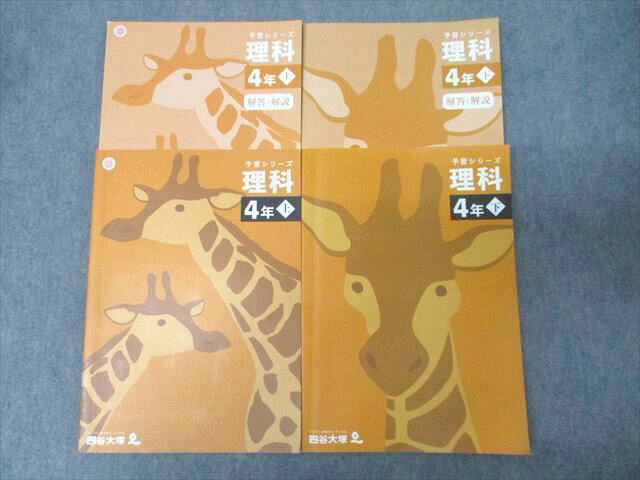 楽天市場】四谷大塚 予習シリーズ 4年の通販 楽天市場】四谷大塚 予習シリーズ 4年の通販