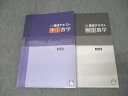 塾専用 中1 練成テキスト 数学 改訂版【書き込み無し】 023S5B