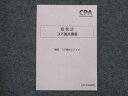 VK13-031 CPA会計学院 公認会計士講座 租税法 コア論点講義 理論 コア論点レジュメ 2021年合格目標 未使用 08m4C