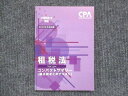 VK13-180 CPA会計学院 公認会計士講座 租税法 コンパクトサマリー 2023年合格目標 未使用 11s4C