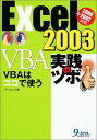 Excel2003VBA実践のツボ: VBAはココで使う 2000+2002対応 T2Project