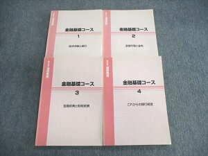 全国地方銀行協会 銀行員の通信教育 金融基礎コース テキスト1〜4 経済活動と銀行など 計4冊 040M4D