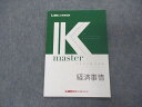 LEC東京リーガルマインド 公務員試験 Kマスター 経済事情 テキスト 2023年合格目標 未使用 005s0B