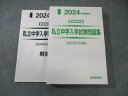 日能研 東海 私立中学入学試験問題集 国語/算数/理科/社会 2024年度受験用 状態良品 032M2D