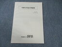 SEG (科学的教育グループ) 有機化学基本問題集 2022 矢嶋彩希/井上薫子/吉久寛 004s0C