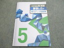 塾専用 中学受験新演習 算数小5下 実力アップ演習 010m5B