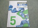 塾専用 中学受験新演習 算数小5上 実力アップ演習 010m5B