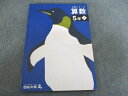 四谷大塚 予習シリーズ 算数 5年上 2022 014S2B