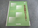 四谷学院 古文読解55マスター 2024 未使用 011m0B