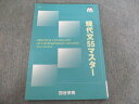 四谷学院 現代文55マスター 2024 未使用 計2冊 011m0B