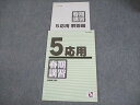 日能研 小5 応用 2023年度 春期講習 国語/算数/理科/社会 007s2C