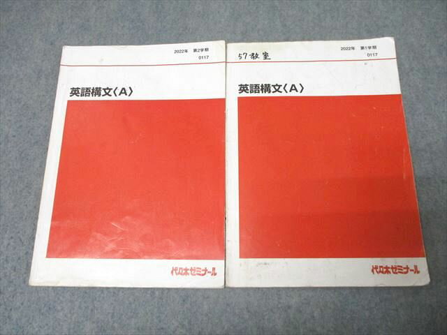 代々木ゼミナール 代ゼミ 英語構文〈A〉 テキスト通年セット 2022 計2冊 妹尾真則 014s0D