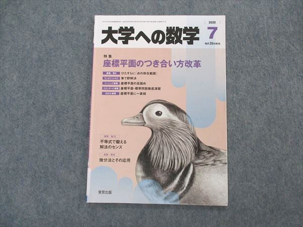 【30日間返品保証】商品説明に誤りがある場合は、無条件で弊社送料負担で商品到着後30日間返品を承ります。ご満足のいく取引となるよう精一杯対応させていただきます。【インボイス制度対応済み】当社ではインボイス制度に対応した適格請求書発行事業者番号（通称：T番号・登録番号）を印字した納品書（明細書）を商品に同梱してお送りしております。こちらをご利用いただくことで、税務申告時や確定申告時に消費税額控除を受けることが可能になります。また、適格請求書発行事業者番号の入った領収書・請求書をご注文履歴からダウンロードして頂くこともできます（宛名はご希望のものを入力して頂けます）。■商品名■東京出版 大学への数学 2020年7月号 浦辺理樹/安田亨/森茂樹/青木亮二/雲幸一郎/他■出版社■東京出版■著者■浦辺理樹/安田亨/森茂樹/青木亮二/雲幸一郎/他■発行年■2020■教科■数学■書き込み■鉛筆や色ペンによる書き込みが少しあります。※書き込みの記載には多少の誤差や見落としがある場合もございます。予めご了承お願い致します。※テキストとプリントのセット商品の場合、書き込みの記載はテキストのみが対象となります。付属品のプリントは実際に使用されたものであり、書き込みがある場合もございます。■状態・その他■この商品はCランクです。コンディションランク表A:未使用に近い状態の商品B:傷や汚れが少なくきれいな状態の商品C:多少の傷や汚れがあるが、概ね良好な状態の商品(中古品として並の状態の商品)D:傷や汚れがやや目立つ状態の商品E:傷や汚れが目立つものの、使用には問題ない状態の商品F:傷、汚れが甚だしい商品、裁断済みの商品テキスト内に解答解説がついています。講師が多いため、画像でご確認ください。■記名の有無■記名なし■担当講師■■検索用キーワード■数学 【発送予定日について】午前9時までの注文は、基本的に当日中に発送致します（レターパック発送の場合は翌日発送になります）。午前9時以降の注文は、基本的に翌日までに発送致します（レターパック発送の場合は翌々日発送になります）。※日曜日・祝日・年末年始は除きます（日曜日・祝日・年末年始は発送休業日です）。(例)・月曜午前9時までの注文の場合、月曜または火曜発送・月曜午前9時以降の注文の場合、火曜または水曜発送・土曜午前9時までの注文の場合、土曜または月曜発送・土曜午前9時以降の注文の場合、月曜または火曜発送【送付方法について】ネコポス、宅配便またはレターパックでの発送となります。北海道・沖縄県・離島以外は、発送翌日に到着します。北海道・離島は、発送後2-3日での到着となります。沖縄県は、発送後2日での到着となります。【その他の注意事項】1．テキストの解答解説に関して解答(解説)付きのテキストについてはできるだけ商品説明にその旨を記載するようにしておりますが、場合により一部の問題の解答・解説しかないこともございます。商品説明の解答(解説)の有無は参考程度としてください(「解答(解説)付き」の記載のないテキストは基本的に解答のないテキストです。ただし、解答解説集が写っている場合など画像で解答(解説)があることを判断できる場合は商品説明に記載しないこともございます。)。2．一般に販売されている書籍の解答解説に関して一般に販売されている書籍については「解答なし」等が特記されていない限り、解答(解説)が付いております。ただし、別冊解答書の場合は「解答なし」ではなく「別冊なし」等の記載で解答が付いていないことを表すことがあります。3．付属品などの揃い具合に関して付属品のあるものは下記の当店基準に則り商品説明に記載しております。・全問(全問題分)あり：(ノートやプリントが）全問題分有ります・全講分あり：(ノートやプリントが)全講義分あります(全問題分とは限りません。講師により特定の問題しか扱わなかったり、問題を飛ばしたりすることもありますので、その可能性がある場合は全講分と記載しています。)・ほぼ全講義分あり：(ノートやプリントが)全講義分の9割程度以上あります・だいたい全講義分あり：(ノートやプリントが)8割程度以上あります・○割程度あり：(ノートやプリントが)○割程度あります・講師による解説プリント：講師が講義の中で配布したプリントです。補助プリントや追加の問題プリントも含み、必ずしも問題の解答・解説が掲載されているとは限りません。※上記の付属品の揃い具合はできるだけチェックはしておりますが、多少の誤差・抜けがあることもございます。ご了解の程お願い申し上げます。4．担当講師に関して担当講師の記載のないものは当店では講師を把握できていないものとなります。ご質問いただいても回答できませんのでご了解の程お願い致します。5．使用感などテキストの状態に関して使用感・傷みにつきましては、商品説明に記載しております。画像も参考にして頂き、ご不明点は事前にご質問ください。6．画像および商品説明に関して出品している商品は画像に写っているものが全てです。画像で明らかに確認できる事項は商品説明やタイトルに記載しないこともございます。購入前に必ず画像も確認して頂き、タイトルや商品説明と相違する部分、疑問点などがないかご確認をお願い致します。商品説明と著しく異なる点があった場合や異なる商品が届いた場合は、到着後30日間は無条件で着払いでご返品後に返金させていただきます。メールまたはご注文履歴からご連絡ください。