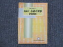 馬渕教室 馬渕式 合格る漢字 2000 011s2C