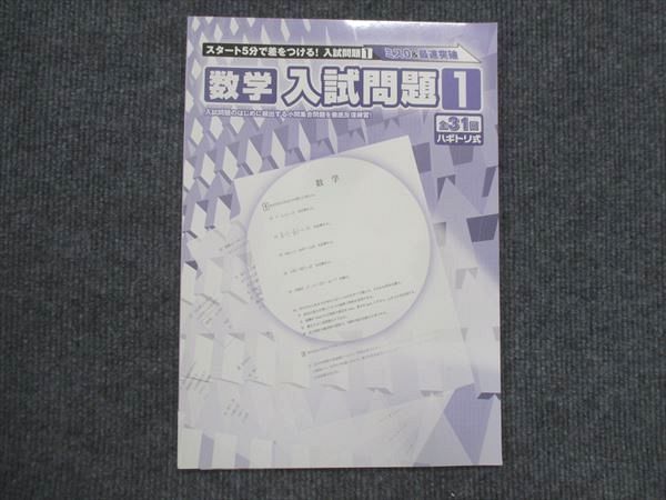 VK13-095 塾専用 数学入試問題1 未使用 04s5B