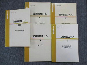 全国地方銀行協会 銀行員の通信教育 法律基礎コース1/2/3/4/別冊 計5冊 049M4D