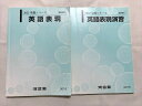 【30日間返品保証】商品説明に誤りがある場合は、無条件で弊社送料負担で商品到着後30日間返品を承ります。ご満足のいく取引となるよう精一杯対応させていただきます。【インボイス制度対応済み】当社ではインボイス制度に対応した適格請求書発行事業者番号（通称：T番号・登録番号）を印字した納品書（明細書）を商品に同梱してお送りしております。こちらをご利用いただくことで、税務申告時や確定申告時に消費税額控除を受けることが可能になります。また、適格請求書発行事業者番号の入った領収書・請求書をご注文履歴からダウンロードして頂くこともできます（宛名はご希望のものを入力して頂けます）。■商品名■河合塾 英語表現/英語表現演習 通年セット 2022 基礎シリーズ/完成シリーズ 計2冊 18■出版社■河合塾■著者■■発行年■2022■教科■英語■書き込み■2冊ともに、鉛筆・色ペンによる書き込み、マーカーによる線引きが少しあります。※書き込みの記載には多少の誤差や見落としがある場合もございます。予めご了承お願い致します。※テキストとプリントのセット商品の場合、書き込みの記載はテキストのみが対象となります。付属品のプリントは実際に使用されたものであり、書き込みがある場合もございます。■状態・その他■この商品はCランクです。コンディションランク表A:未使用に近い状態の商品B:傷や汚れが少なくきれいな状態の商品C:多少の傷や汚れがあるが、概ね良好な状態の商品(中古品として並の状態の商品)D:傷や汚れがやや目立つ状態の商品E:傷や汚れが目立つものの、使用には問題ない状態の商品F:傷、汚れが甚だしい商品、裁断済みの商品全て解答解説付きです。■記名の有無■裏表紙に記名があります。記名部分はサインペンで消し込みをいれさせていただきました。記名部分の容態は画像をご参照ください■担当講師■■検索用キーワード■英語 【発送予定日について】午前9時までの注文は、基本的に当日中に発送致します（レターパック発送の場合は翌日発送になります）。午前9時以降の注文は、基本的に翌日までに発送致します（レターパック発送の場合は翌々日発送になります）。※日曜日・祝日・年末年始は除きます（日曜日・祝日・年末年始は発送休業日です）。(例)・月曜午前9時までの注文の場合、月曜または火曜発送・月曜午前9時以降の注文の場合、火曜または水曜発送・土曜午前9時までの注文の場合、土曜または月曜発送・土曜午前9時以降の注文の場合、月曜または火曜発送【送付方法について】ネコポス、宅配便またはレターパックでの発送となります。北海道・沖縄県・離島以外は、発送翌日に到着します。北海道・離島は、発送後2-3日での到着となります。沖縄県は、発送後2日での到着となります。【その他の注意事項】1．テキストの解答解説に関して解答(解説)付きのテキストについてはできるだけ商品説明にその旨を記載するようにしておりますが、場合により一部の問題の解答・解説しかないこともございます。商品説明の解答(解説)の有無は参考程度としてください(「解答(解説)付き」の記載のないテキストは基本的に解答のないテキストです。ただし、解答解説集が写っている場合など画像で解答(解説)があることを判断できる場合は商品説明に記載しないこともございます。)。2．一般に販売されている書籍の解答解説に関して一般に販売されている書籍については「解答なし」等が特記されていない限り、解答(解説)が付いております。ただし、別冊解答書の場合は「解答なし」ではなく「別冊なし」等の記載で解答が付いていないことを表すことがあります。3．付属品などの揃い具合に関して付属品のあるものは下記の当店基準に則り商品説明に記載しております。・全問(全問題分)あり：(ノートやプリントが）全問題分有ります・全講分あり：(ノートやプリントが)全講義分あります(全問題分とは限りません。講師により特定の問題しか扱わなかったり、問題を飛ばしたりすることもありますので、その可能性がある場合は全講分と記載しています。)・ほぼ全講義分あり：(ノートやプリントが)全講義分の9割程度以上あります・だいたい全講義分あり：(ノートやプリントが)8割程度以上あります・○割程度あり：(ノートやプリントが)○割程度あります・講師による解説プリント：講師が講義の中で配布したプリントです。補助プリントや追加の問題プリントも含み、必ずしも問題の解答・解説が掲載されているとは限りません。※上記の付属品の揃い具合はできるだけチェックはしておりますが、多少の誤差・抜けがあることもございます。ご了解の程お願い申し上げます。4．担当講師に関して担当講師の記載のないものは当店では講師を把握できていないものとなります。ご質問いただいても回答できませんのでご了解の程お願い致します。5．使用感などテキストの状態に関して使用感・傷みにつきましては、商品説明に記載しております。画像も参考にして頂き、ご不明点は事前にご質問ください。6．画像および商品説明に関して出品している商品は画像に写っているものが全てです。画像で明らかに確認できる事項は商品説明やタイトルに記載しないこともございます。購入前に必ず画像も確認して頂き、タイトルや商品説明と相違する部分、疑問点などがないかご確認をお願い致します。商品説明と著しく異なる点があった場合や異なる商品が届いた場合は、到着後30日間は無条件で着払いでご返品後に返金させていただきます。メールまたはご注文履歴からご連絡ください。