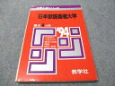 教学社 赤本 日本獣医畜産大学 1994年度 最近4ヵ年 大学入試シリーズ 013s6D