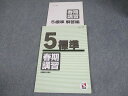 日能研 小5 標準 2021年度 春期講習 国語/算数/理科/社会 007s2C
