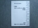 東進 特別招待講習 E組・スタートダッシュ教室 特別編 今井宏 006m0B