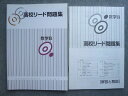 塾専用 高校リード問題集 数学B 010S5B