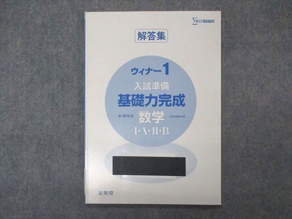 ウィナー日本史Ｂ/文英堂/文英堂