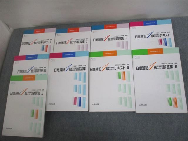 【30日間返品保証】商品説明に誤りがある場合は、無条件で弊社送料負担で商品到着後30日間返品を承ります。ご満足のいく取引となるよう精一杯対応させていただきます。【インボイス制度対応済み】当社ではインボイス制度に対応した適格請求書発行事業者番号（通称：T番号・登録番号）を印字した納品書（明細書）を商品に同梱してお送りしております。こちらをご利用いただくことで、税務申告時や確定申告時に消費税額控除を受けることが可能になります。また、適格請求書発行事業者番号の入った領収書・請求書をご注文履歴からダウンロードして頂くこともできます（宛名はご希望のものを入力して頂けます）。■商品名■大原出版 大原合格作戦シリーズ 日商簿記1級 テキスト/問題集/解答集 2018 計6冊■出版社■大原出版■著者■■発行年■2018■教科■簿記検定■書き込み■テキストI、テキストIIには鉛筆や色ペンによる書き込みが全体的にあります。その他には鉛筆や色ペンによる書き込みが少しあります。※書き込みの記載には多少の誤差や見落としがある場合もございます。予めご了承お願い致します。※テキストとプリントのセット商品の場合、書き込みの記載はテキストのみが対象となります。付属品のプリントは実際に使用されたものであり、書き込みがある場合もございます。■状態・その他■この商品はBランクです。コンディションランク表A:未使用に近い状態の商品B:傷や汚れが少なくきれいな状態の商品C:多少の傷や汚れがあるが、概ね良好な状態の商品(中古品として並の状態の商品)D:傷や汚れがやや目立つ状態の商品E:傷や汚れが目立つものの、使用には問題ない状態の商品F:傷、汚れが甚だしい商品、裁断済みの商品全て解答解説がついています。■記名の有無■記名なし■担当講師■■検索用キーワード■簿記検定 【発送予定日について】午前9時までの注文は、基本的に当日中に発送致します（レターパック発送の場合は翌日発送になります）。午前9時以降の注文は、基本的に翌日までに発送致します（レターパック発送の場合は翌々日発送になります）。※日曜日・祝日・年末年始は除きます（日曜日・祝日・年末年始は発送休業日です）。(例)・月曜午前9時までの注文の場合、月曜または火曜発送・月曜午前9時以降の注文の場合、火曜または水曜発送・土曜午前9時までの注文の場合、土曜または月曜発送・土曜午前9時以降の注文の場合、月曜または火曜発送【送付方法について】ネコポス、宅配便またはレターパックでの発送となります。北海道・沖縄県・離島以外は、発送翌日に到着します。北海道・離島は、発送後2-3日での到着となります。沖縄県は、発送後2日での到着となります。【その他の注意事項】1．テキストの解答解説に関して解答(解説)付きのテキストについてはできるだけ商品説明にその旨を記載するようにしておりますが、場合により一部の問題の解答・解説しかないこともございます。商品説明の解答(解説)の有無は参考程度としてください(「解答(解説)付き」の記載のないテキストは基本的に解答のないテキストです。ただし、解答解説集が写っている場合など画像で解答(解説)があることを判断できる場合は商品説明に記載しないこともございます。)。2．一般に販売されている書籍の解答解説に関して一般に販売されている書籍については「解答なし」等が特記されていない限り、解答(解説)が付いております。ただし、別冊解答書の場合は「解答なし」ではなく「別冊なし」等の記載で解答が付いていないことを表すことがあります。3．付属品などの揃い具合に関して付属品のあるものは下記の当店基準に則り商品説明に記載しております。・全問(全問題分)あり：(ノートやプリントが）全問題分有ります・全講分あり：(ノートやプリントが)全講義分あります(全問題分とは限りません。講師により特定の問題しか扱わなかったり、問題を飛ばしたりすることもありますので、その可能性がある場合は全講分と記載しています。)・ほぼ全講義分あり：(ノートやプリントが)全講義分の9割程度以上あります・だいたい全講義分あり：(ノートやプリントが)8割程度以上あります・○割程度あり：(ノートやプリントが)○割程度あります・講師による解説プリント：講師が講義の中で配布したプリントです。補助プリントや追加の問題プリントも含み、必ずしも問題の解答・解説が掲載されているとは限りません。※上記の付属品の揃い具合はできるだけチェックはしておりますが、多少の誤差・抜けがあることもございます。ご了解の程お願い申し上げます。4．担当講師に関して担当講師の記載のないものは当店では講師を把握できていないものとなります。ご質問いただいても回答できませんのでご了解の程お願い致します。5．使用感などテキストの状態に関して使用感・傷みにつきましては、商品説明に記載しております。画像も参考にして頂き、ご不明点は事前にご質問ください。6．画像および商品説明に関して出品している商品は画像に写っているものが全てです。画像で明らかに確認できる事項は商品説明やタイトルに記載しないこともございます。購入前に必ず画像も確認して頂き、タイトルや商品説明と相違する部分、疑問点などがないかご確認をお願い致します。商品説明と著しく異なる点があった場合や異なる商品が届いた場合は、到着後30日間は無条件で着払いでご返品後に返金させていただきます。メールまたはご注文履歴からご連絡ください。