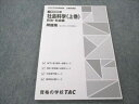 TAC 公務員講座 一般知識講義 社会科学(上巻) 政治・社会編 問題集(過去問&予想問題集) 2023年合格目標 未使用 007s4B