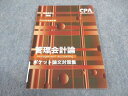 【30日間返品保証】商品説明に誤りがある場合は、無条件で弊社送料負担で商品到着後30日間返品を承ります。ご満足のいく取引となるよう精一杯対応させていただきます。【インボイス制度対応済み】当社ではインボイス制度に対応した適格請求書発行事業者番号（通称：T番号・登録番号）を印字した納品書（明細書）を商品に同梱してお送りしております。こちらをご利用いただくことで、税務申告時や確定申告時に消費税額控除を受けることが可能になります。また、適格請求書発行事業者番号の入った領収書・請求書をご注文履歴からダウンロードして頂くこともできます（宛名はご希望のものを入力して頂けます）。■商品名■CPA会計学院 公認会計士講座 管理会計論 ポケット論証対策集 2023年合格目標 未使用■出版社■CPA会計学院■著者■■発行年■2023■教科■公認会計士■書き込み■見た限りありません。※書き込みの記載には多少の誤差や見落としがある場合もございます。予めご了承お願い致します。※テキストとプリントのセット商品の場合、書き込みの記載はテキストのみが対象となります。付属品のプリントは実際に使用されたものであり、書き込みがある場合もございます。■状態・その他■この商品はAランクで、未使用品です。コンディションランク表A:未使用に近い状態の商品B:傷や汚れが少なくきれいな状態の商品C:多少の傷や汚れがあるが、概ね良好な状態の商品(中古品として並の状態の商品)D:傷や汚れがやや目立つ状態の商品E:傷や汚れが目立つものの、使用には問題ない状態の商品F:傷、汚れが甚だしい商品、裁断済みの商品テキスト内に解答解説がついています。■記名の有無■記名なし■担当講師■■検索用キーワード■公認会計士 【発送予定日について】午前9時までの注文は、基本的に当日中に発送致します（レターパック発送の場合は翌日発送になります）。午前9時以降の注文は、基本的に翌日までに発送致します（レターパック発送の場合は翌々日発送になります）。※日曜日・祝日・年末年始は除きます（日曜日・祝日・年末年始は発送休業日です）。(例)・月曜午前9時までの注文の場合、月曜または火曜発送・月曜午前9時以降の注文の場合、火曜または水曜発送・土曜午前9時までの注文の場合、土曜または月曜発送・土曜午前9時以降の注文の場合、月曜または火曜発送【送付方法について】ネコポス、宅配便またはレターパックでの発送となります。北海道・沖縄県・離島以外は、発送翌日に到着します。北海道・離島は、発送後2-3日での到着となります。沖縄県は、発送後2日での到着となります。【その他の注意事項】1．テキストの解答解説に関して解答(解説)付きのテキストについてはできるだけ商品説明にその旨を記載するようにしておりますが、場合により一部の問題の解答・解説しかないこともございます。商品説明の解答(解説)の有無は参考程度としてください(「解答(解説)付き」の記載のないテキストは基本的に解答のないテキストです。ただし、解答解説集が写っている場合など画像で解答(解説)があることを判断できる場合は商品説明に記載しないこともございます。)。2．一般に販売されている書籍の解答解説に関して一般に販売されている書籍については「解答なし」等が特記されていない限り、解答(解説)が付いております。ただし、別冊解答書の場合は「解答なし」ではなく「別冊なし」等の記載で解答が付いていないことを表すことがあります。3．付属品などの揃い具合に関して付属品のあるものは下記の当店基準に則り商品説明に記載しております。・全問(全問題分)あり：(ノートやプリントが）全問題分有ります・全講分あり：(ノートやプリントが)全講義分あります(全問題分とは限りません。講師により特定の問題しか扱わなかったり、問題を飛ばしたりすることもありますので、その可能性がある場合は全講分と記載しています。)・ほぼ全講義分あり：(ノートやプリントが)全講義分の9割程度以上あります・だいたい全講義分あり：(ノートやプリントが)8割程度以上あります・○割程度あり：(ノートやプリントが)○割程度あります・講師による解説プリント：講師が講義の中で配布したプリントです。補助プリントや追加の問題プリントも含み、必ずしも問題の解答・解説が掲載されているとは限りません。※上記の付属品の揃い具合はできるだけチェックはしておりますが、多少の誤差・抜けがあることもございます。ご了解の程お願い申し上げます。4．担当講師に関して担当講師の記載のないものは当店では講師を把握できていないものとなります。ご質問いただいても回答できませんのでご了解の程お願い致します。5．使用感などテキストの状態に関して使用感・傷みにつきましては、商品説明に記載しております。画像も参考にして頂き、ご不明点は事前にご質問ください。6．画像および商品説明に関して出品している商品は画像に写っているものが全てです。画像で明らかに確認できる事項は商品説明やタイトルに記載しないこともございます。購入前に必ず画像も確認して頂き、タイトルや商品説明と相違する部分、疑問点などがないかご確認をお願い致します。商品説明と著しく異なる点があった場合や異なる商品が届いた場合は、到着後30日間は無条件で着払いでご返品後に返金させていただきます。メールまたはご注文履歴からご連絡ください。