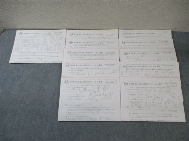 浜学園 小6 第599回〜第609回 公開学力テスト 2023年2月〜12月 通年セット 国語/算数/理科/社会 【計11..