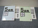 日能研 小5 応用 春期/夏期講習 国語/算数/理科/社会 2021 計2冊 ☆ 030M2C