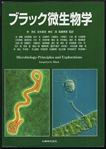 楽天市場】ブラック微生物学の通販 楽天市場】ブラック微生物学の通販