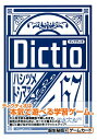 Dictio(3)