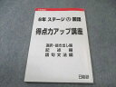 日能研 小6 得点力アップ講座 選択、抜き出し編・記述編・語句文法編 国語 ステージV 2022 008s2C