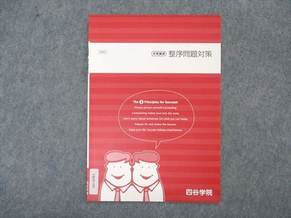 四谷学院 整序問題対策 英語 テキスト 未使用 2021 冬期講習 001s0B