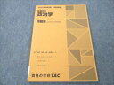 TAC 公務員講座 基本講義 政治学 問題集(過去問&予想問題集) 2023年合格目標 未使用 008m4B