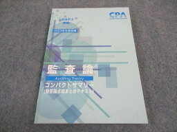 WB05-013 CPA会計学院 公認会計士講座 監査論 コンパクトサマリー 短答論点総まとめテキスト 2023年合格目標 未使用 12s4C