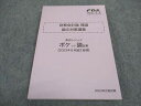 【30日間返品保証】商品説明に誤りがある場合は、無条件で弊社送料負担で商品到着後30日間返品を承ります。ご満足のいく取引となるよう精一杯対応させていただきます。【インボイス制度対応済み】当社ではインボイス制度に対応した適格請求書発行事業者番号（通称：T番号・登録番号）を印字した納品書（明細書）を商品に同梱してお送りしております。こちらをご利用いただくことで、税務申告時や確定申告時に消費税額控除を受けることが可能になります。また、適格請求書発行事業者番号の入った領収書・請求書をご注文履歴からダウンロードして頂くこともできます（宛名はご希望のものを入力して頂けます）。■商品名■CPA会計学院 公認会計士講座 財務会計論 理論 論文対策講義 渡辺レジュメ ポケット論証集 2023年合格目標 未使用■出版社■CPA会計学院■著者■■発行年■2023■教科■公認会計士■書き込み■見た限りありません。※書き込みの記載には多少の誤差や見落としがある場合もございます。予めご了承お願い致します。※テキストとプリントのセット商品の場合、書き込みの記載はテキストのみが対象となります。付属品のプリントは実際に使用されたものであり、書き込みがある場合もございます。■状態・その他■この商品はAランクで、未使用品です。コンディションランク表A:未使用に近い状態の商品B:傷や汚れが少なくきれいな状態の商品C:多少の傷や汚れがあるが、概ね良好な状態の商品(中古品として並の状態の商品)D:傷や汚れがやや目立つ状態の商品E:傷や汚れが目立つものの、使用には問題ない状態の商品F:傷、汚れが甚だしい商品、裁断済みの商品テキスト内に解答解説がついています。■記名の有無■記名なし■担当講師■■検索用キーワード■公認会計士 【発送予定日について】午前9時までの注文は、基本的に当日中に発送致します（レターパック発送の場合は翌日発送になります）。午前9時以降の注文は、基本的に翌日までに発送致します（レターパック発送の場合は翌々日発送になります）。※日曜日・祝日・年末年始は除きます（日曜日・祝日・年末年始は発送休業日です）。(例)・月曜午前9時までの注文の場合、月曜または火曜発送・月曜午前9時以降の注文の場合、火曜または水曜発送・土曜午前9時までの注文の場合、土曜または月曜発送・土曜午前9時以降の注文の場合、月曜または火曜発送【送付方法について】ネコポス、宅配便またはレターパックでの発送となります。北海道・沖縄県・離島以外は、発送翌日に到着します。北海道・離島は、発送後2-3日での到着となります。沖縄県は、発送後2日での到着となります。【その他の注意事項】1．テキストの解答解説に関して解答(解説)付きのテキストについてはできるだけ商品説明にその旨を記載するようにしておりますが、場合により一部の問題の解答・解説しかないこともございます。商品説明の解答(解説)の有無は参考程度としてください(「解答(解説)付き」の記載のないテキストは基本的に解答のないテキストです。ただし、解答解説集が写っている場合など画像で解答(解説)があることを判断できる場合は商品説明に記載しないこともございます。)。2．一般に販売されている書籍の解答解説に関して一般に販売されている書籍については「解答なし」等が特記されていない限り、解答(解説)が付いております。ただし、別冊解答書の場合は「解答なし」ではなく「別冊なし」等の記載で解答が付いていないことを表すことがあります。3．付属品などの揃い具合に関して付属品のあるものは下記の当店基準に則り商品説明に記載しております。・全問(全問題分)あり：(ノートやプリントが）全問題分有ります・全講分あり：(ノートやプリントが)全講義分あります(全問題分とは限りません。講師により特定の問題しか扱わなかったり、問題を飛ばしたりすることもありますので、その可能性がある場合は全講分と記載しています。)・ほぼ全講義分あり：(ノートやプリントが)全講義分の9割程度以上あります・だいたい全講義分あり：(ノートやプリントが)8割程度以上あります・○割程度あり：(ノートやプリントが)○割程度あります・講師による解説プリント：講師が講義の中で配布したプリントです。補助プリントや追加の問題プリントも含み、必ずしも問題の解答・解説が掲載されているとは限りません。※上記の付属品の揃い具合はできるだけチェックはしておりますが、多少の誤差・抜けがあることもございます。ご了解の程お願い申し上げます。4．担当講師に関して担当講師の記載のないものは当店では講師を把握できていないものとなります。ご質問いただいても回答できませんのでご了解の程お願い致します。5．使用感などテキストの状態に関して使用感・傷みにつきましては、商品説明に記載しております。画像も参考にして頂き、ご不明点は事前にご質問ください。6．画像および商品説明に関して出品している商品は画像に写っているものが全てです。画像で明らかに確認できる事項は商品説明やタイトルに記載しないこともございます。購入前に必ず画像も確認して頂き、タイトルや商品説明と相違する部分、疑問点などがないかご確認をお願い致します。商品説明と著しく異なる点があった場合や異なる商品が届いた場合は、到着後30日間は無条件で着払いでご返品後に返金させていただきます。メールまたはご注文履歴からご連絡ください。