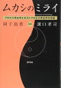 ムカシのミライ: プロセス考古学とポストプロセス考古学の対話
