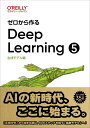 ゼロから作るDeep Learning ? ―生成モデル編