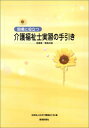 介護福祉士実習の手引き