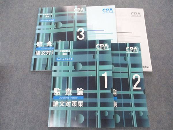 【30日間返品保証】商品説明に誤りがある場合は、無条件で弊社送料負担で商品到着後30日間返品を承ります。ご満足のいく取引となるよう精一杯対応させていただきます。【インボイス制度対応済み】当社ではインボイス制度に対応した適格請求書発行事業者番号（通称：T番号・登録番号）を印字した納品書（明細書）を商品に同梱してお送りしております。こちらをご利用いただくことで、税務申告時や確定申告時に消費税額控除を受けることが可能になります。また、適格請求書発行事業者番号の入った領収書・請求書をご注文履歴からダウンロードして頂くこともできます（宛名はご希望のものを入力して頂けます）。■商品名■CPA会計学院 公認会計士講座 監査論 論文対策集1〜3/資料集/他 2023年合格目標 未使用 計4冊■出版社■CPA会計学院■著者■■発行年■2022■教科■公認会計士■書き込み■すべて見た限りありません。付属の改正論点テキスト 改正論点短答対策問題集のプリント冊子には鉛筆や色ペンによる書き込みが全体的にあります。※書き込みの記載には多少の誤差や見落としがある場合もございます。予めご了承お願い致します。※テキストとプリントのセット商品の場合、書き込みの記載はテキストのみが対象となります。付属品のプリントは実際に使用されたものであり、書き込みがある場合もございます。■状態・その他■この商品はAランクで、未使用品です。コンディションランク表A:未使用に近い状態の商品B:傷や汚れが少なくきれいな状態の商品C:多少の傷や汚れがあるが、概ね良好な状態の商品(中古品として並の状態の商品)D:傷や汚れがやや目立つ状態の商品E:傷や汚れが目立つものの、使用には問題ない状態の商品F:傷、汚れが甚だしい商品、裁断済みの商品全てテキスト内に解答解説がついています。改正論点テキスト 改正論点短答対策問題集のプリント冊子がついています。■記名の有無■記名なし■担当講師■■検索用キーワード■公認会計士 【発送予定日について】午前9時までの注文は、基本的に当日中に発送致します（レターパック発送の場合は翌日発送になります）。午前9時以降の注文は、基本的に翌日までに発送致します（レターパック発送の場合は翌々日発送になります）。※日曜日・祝日・年末年始は除きます（日曜日・祝日・年末年始は発送休業日です）。(例)・月曜午前9時までの注文の場合、月曜または火曜発送・月曜午前9時以降の注文の場合、火曜または水曜発送・土曜午前9時までの注文の場合、土曜または月曜発送・土曜午前9時以降の注文の場合、月曜または火曜発送【送付方法について】ネコポス、宅配便またはレターパックでの発送となります。北海道・沖縄県・離島以外は、発送翌日に到着します。北海道・離島は、発送後2-3日での到着となります。沖縄県は、発送後2日での到着となります。【その他の注意事項】1．テキストの解答解説に関して解答(解説)付きのテキストについてはできるだけ商品説明にその旨を記載するようにしておりますが、場合により一部の問題の解答・解説しかないこともございます。商品説明の解答(解説)の有無は参考程度としてください(「解答(解説)付き」の記載のないテキストは基本的に解答のないテキストです。ただし、解答解説集が写っている場合など画像で解答(解説)があることを判断できる場合は商品説明に記載しないこともございます。)。2．一般に販売されている書籍の解答解説に関して一般に販売されている書籍については「解答なし」等が特記されていない限り、解答(解説)が付いております。ただし、別冊解答書の場合は「解答なし」ではなく「別冊なし」等の記載で解答が付いていないことを表すことがあります。3．付属品などの揃い具合に関して付属品のあるものは下記の当店基準に則り商品説明に記載しております。・全問(全問題分)あり：(ノートやプリントが）全問題分有ります・全講分あり：(ノートやプリントが)全講義分あります(全問題分とは限りません。講師により特定の問題しか扱わなかったり、問題を飛ばしたりすることもありますので、その可能性がある場合は全講分と記載しています。)・ほぼ全講義分あり：(ノートやプリントが)全講義分の9割程度以上あります・だいたい全講義分あり：(ノートやプリントが)8割程度以上あります・○割程度あり：(ノートやプリントが)○割程度あります・講師による解説プリント：講師が講義の中で配布したプリントです。補助プリントや追加の問題プリントも含み、必ずしも問題の解答・解説が掲載されているとは限りません。※上記の付属品の揃い具合はできるだけチェックはしておりますが、多少の誤差・抜けがあることもございます。ご了解の程お願い申し上げます。4．担当講師に関して担当講師の記載のないものは当店では講師を把握できていないものとなります。ご質問いただいても回答できませんのでご了解の程お願い致します。5．使用感などテキストの状態に関して使用感・傷みにつきましては、商品説明に記載しております。画像も参考にして頂き、ご不明点は事前にご質問ください。6．画像および商品説明に関して出品している商品は画像に写っているものが全てです。画像で明らかに確認できる事項は商品説明やタイトルに記載しないこともございます。購入前に必ず画像も確認して頂き、タイトルや商品説明と相違する部分、疑問点などがないかご確認をお願い致します。商品説明と著しく異なる点があった場合や異なる商品が届いた場合は、到着後30日間は無条件で着払いでご返品後に返金させていただきます。メールまたはご注文履歴からご連絡ください。