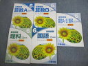 浜学園 小6 算数A/B/国語/理科 夏期講習 Cコース 12A 計4冊 022S2D