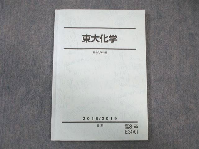 WB02-036 駿台 東大化学 2018 冬期 10m0B