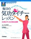毎日の気功タイチー(太極)レッスン (DVD-BOOKシリーズ)(3)