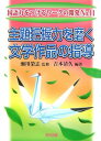 主題把握力を磨く文学作品の指導 (国語力をつけるワークの開発) 吉本 清久; 榮志, 瀬川
