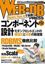 WEB+DB PRESS Vol.112 樋口 剛、 篠田 典良、 谷口 慶一郎、 大沼 由弥、 豊島 正規、 三村 益隆、 笹田 耕一、 牧 大輔、 大原 壯太、 門松 宏明、 鈴木 恭介、 新倉 涼太、 末永 恭正、 久保田 祐史、 池田 拓司、 竹