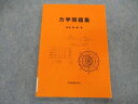 学術図書出版社 力学問題集 2018 鳥居隆 008s4B